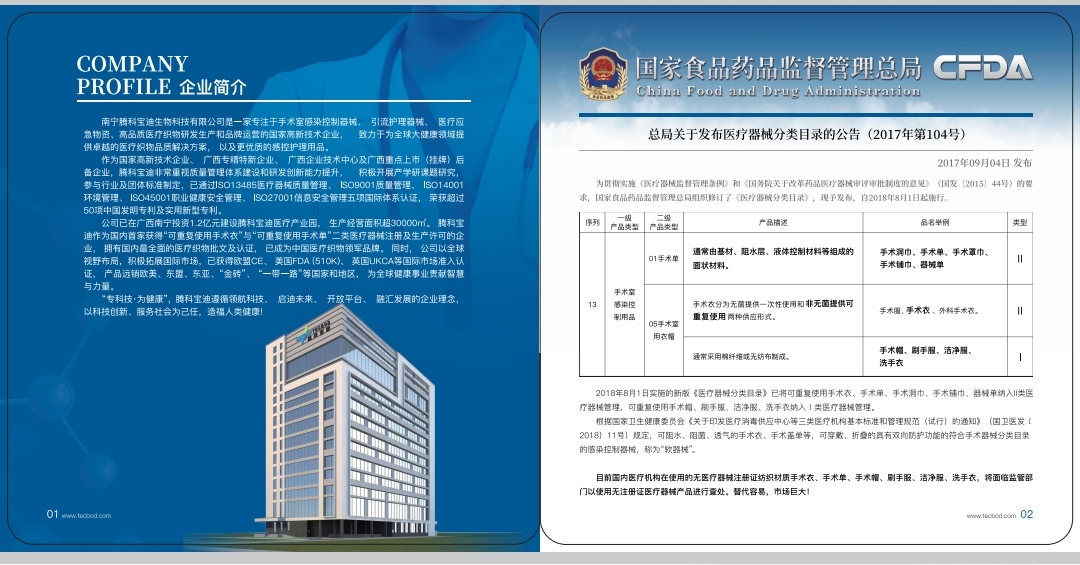 南宁腾科宝迪生物科技有限公司