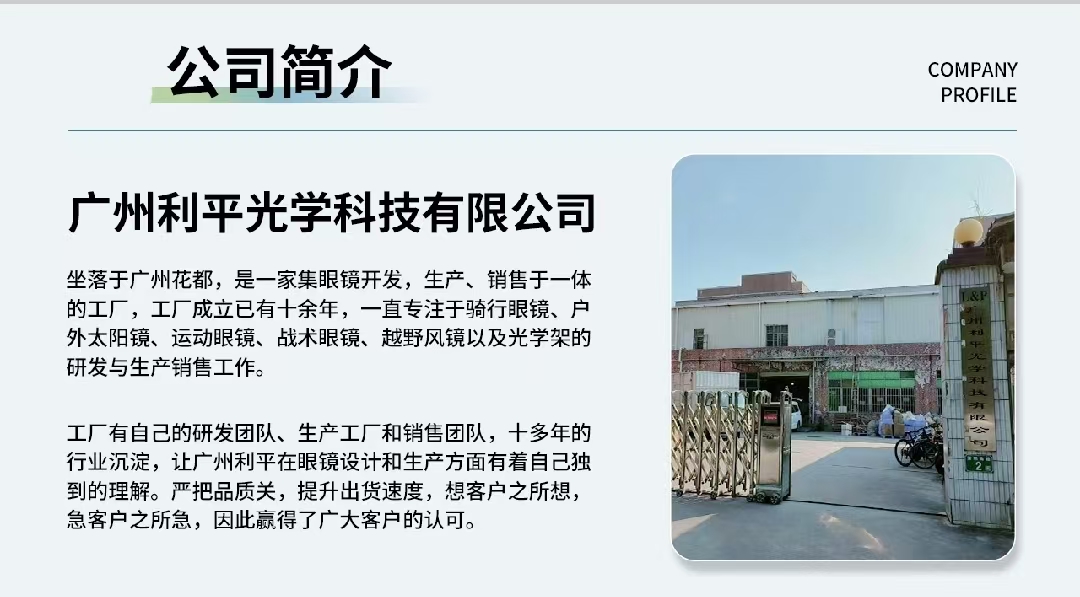 广州利平光学科技有限公司