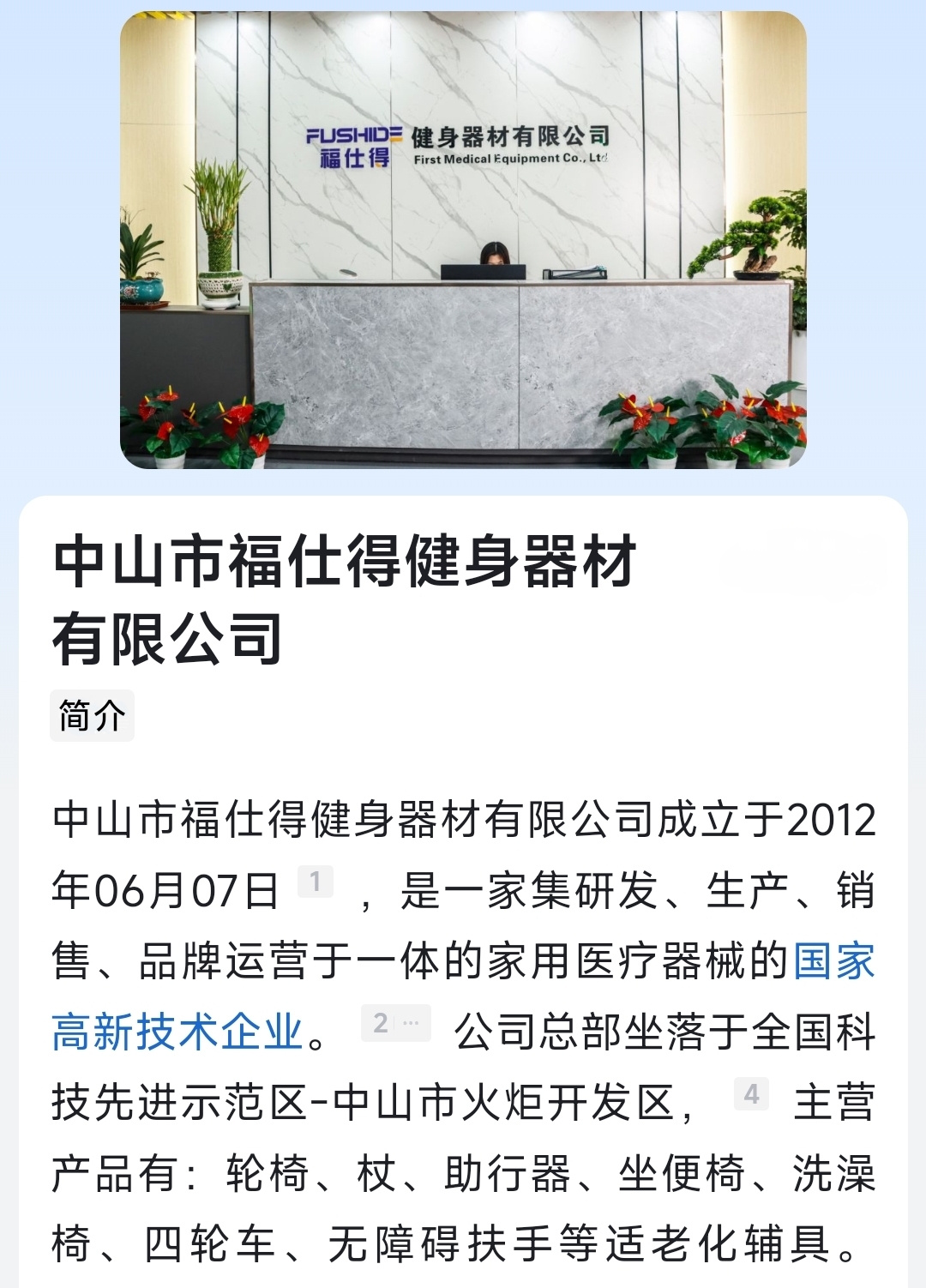 中山市福仕得健身器材 有限公司