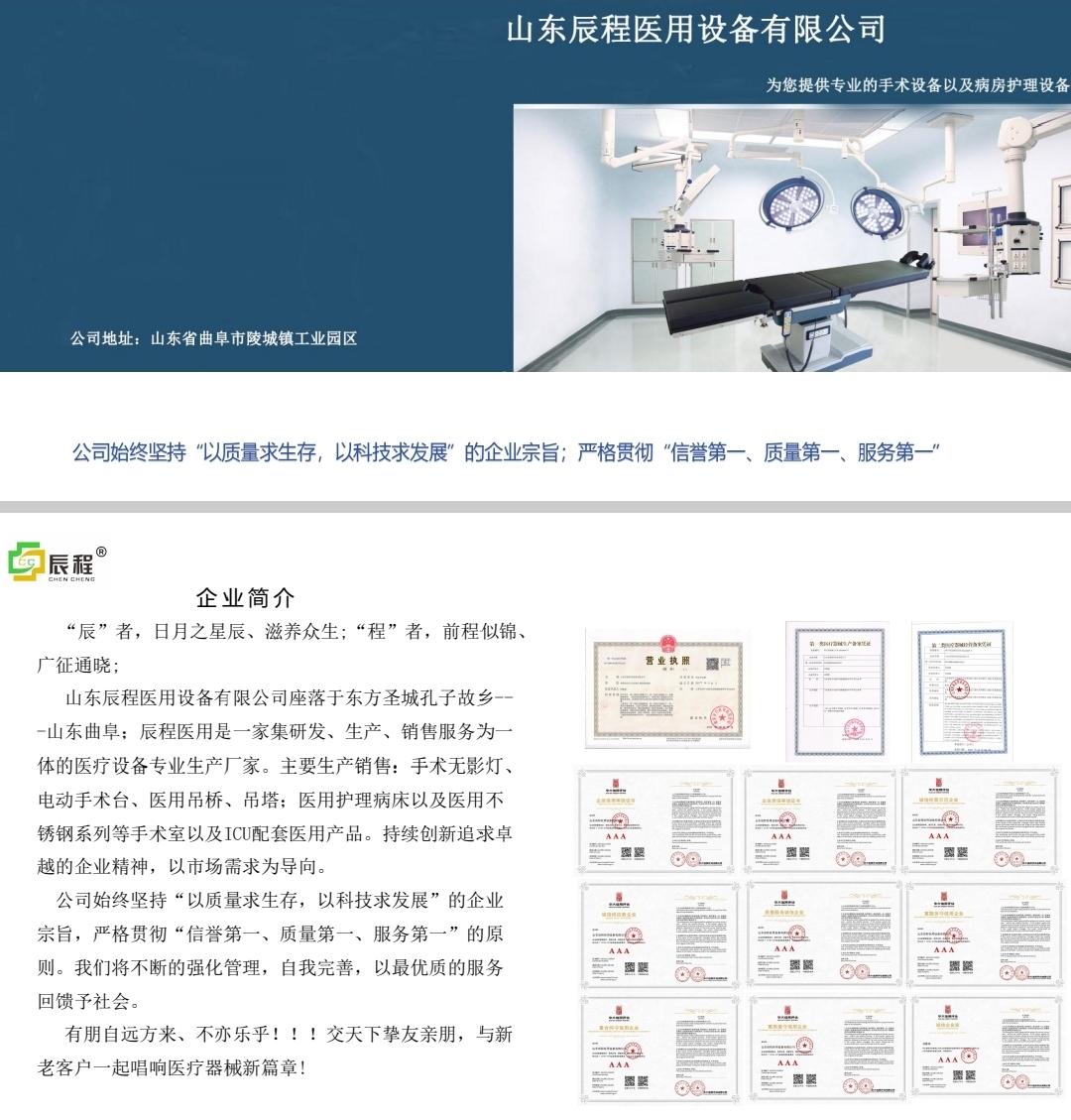 山东辰程医用设备有限公司