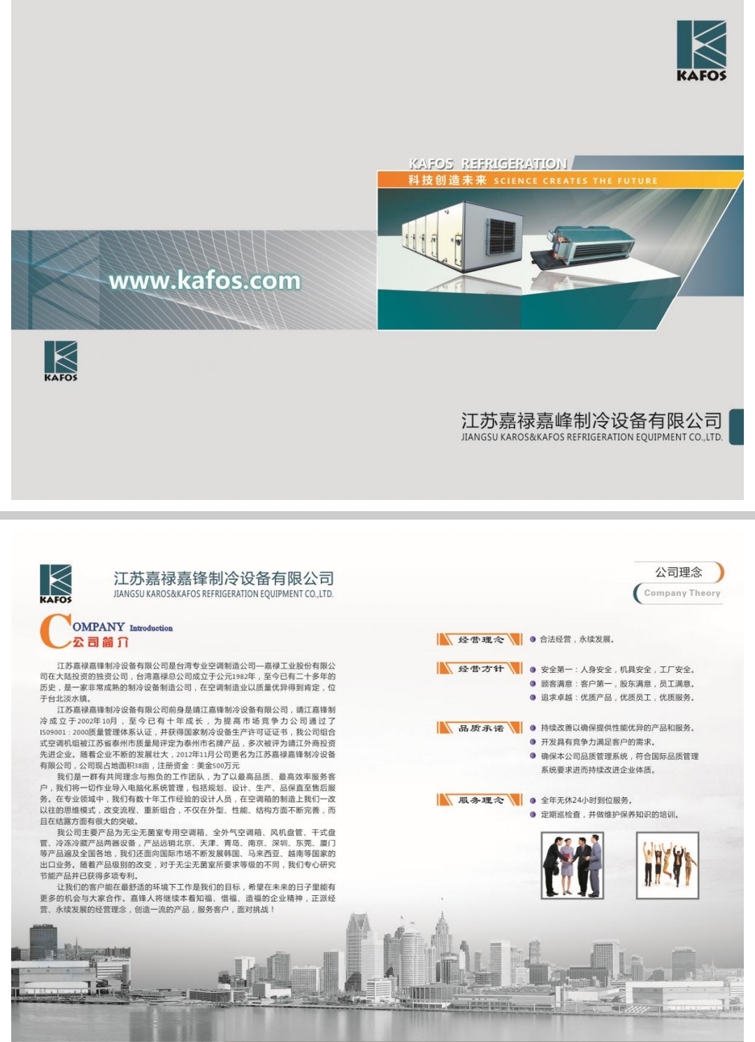 江苏嘉禄嘉峰制冷设备有限公司