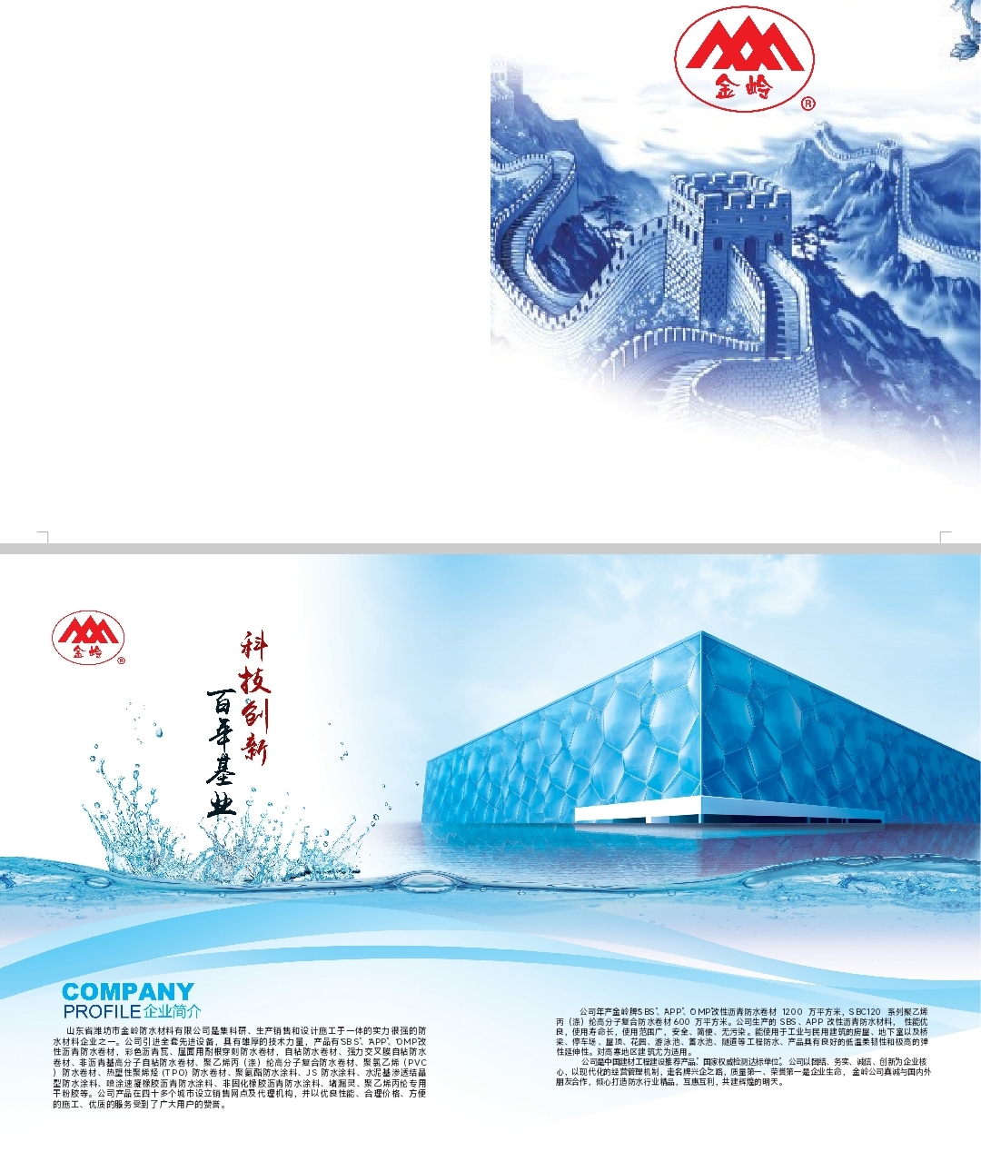 潍坊市金岭防水材料有限公司