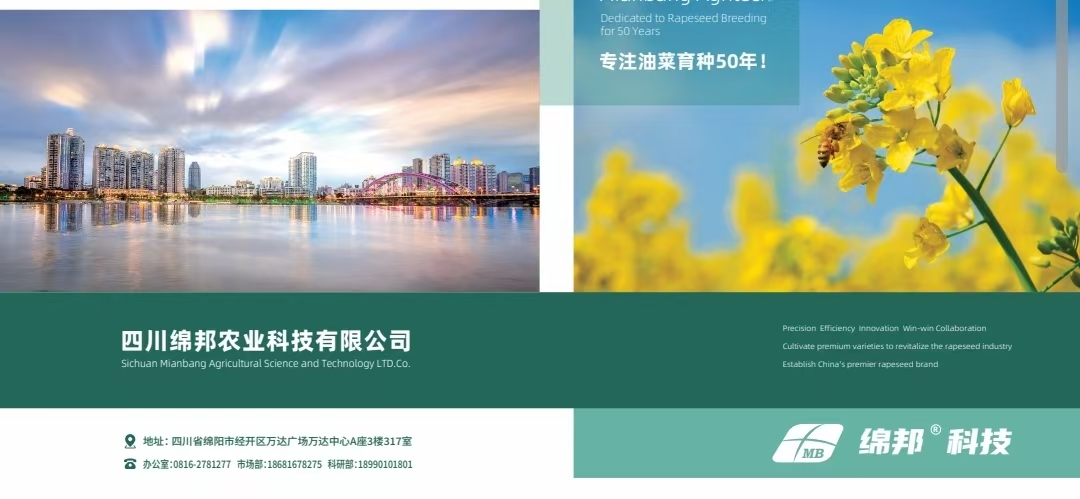四川绵邦农业科技有限公司