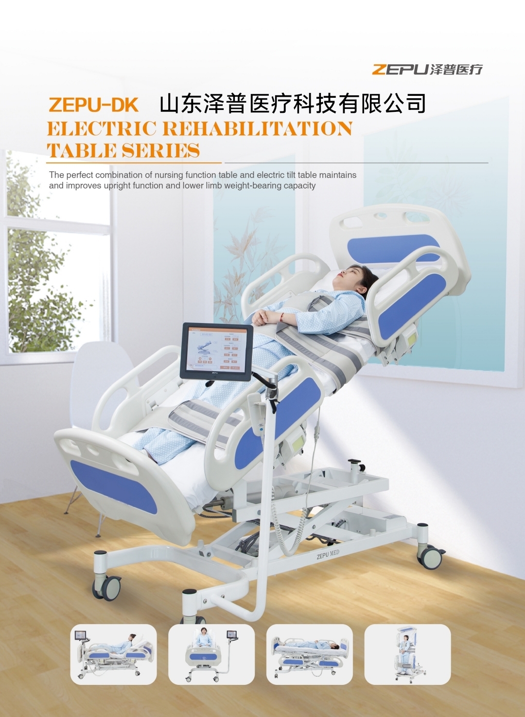 山东泽普医疗科技有限公司